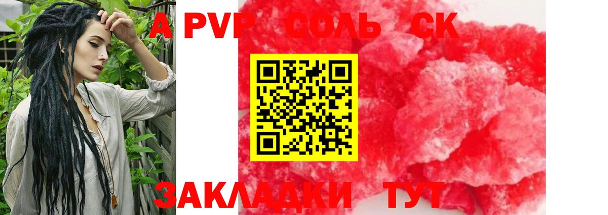 Альфа ПВП СК  Alpha PVP Crystall  Дзержинский  Вход с VPN 