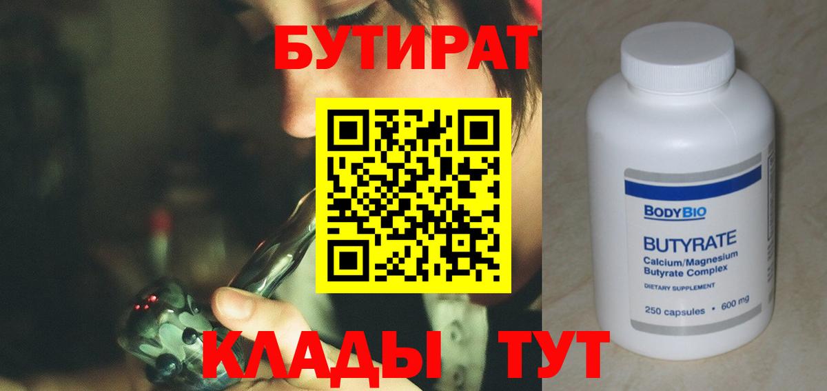 БУТИРАТ буратино Дзержинский