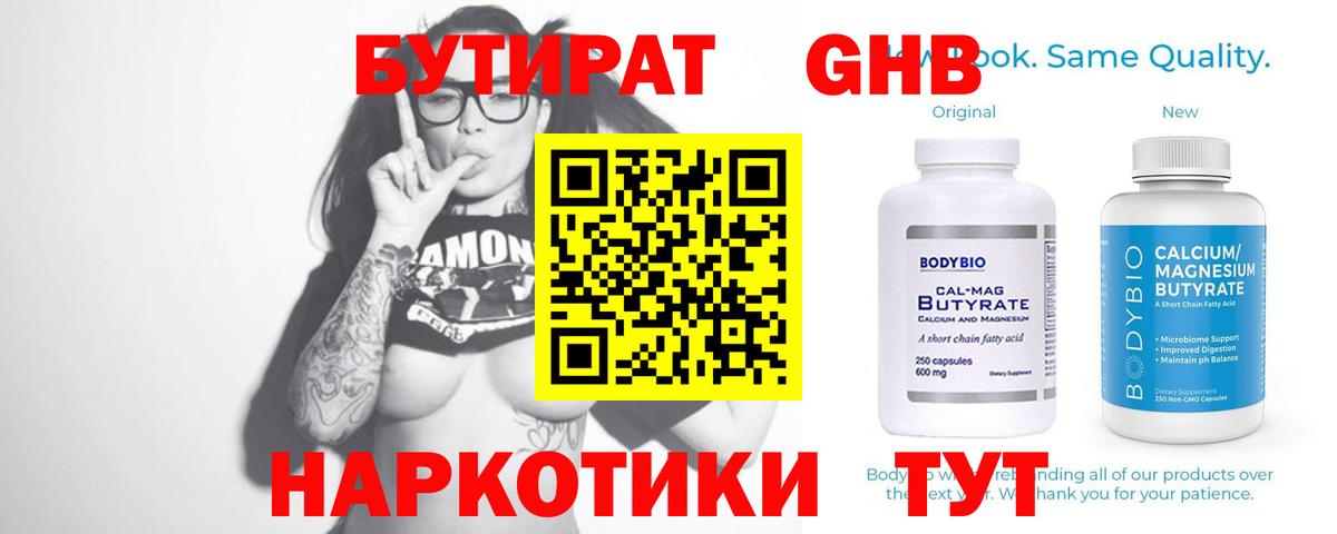 Дзержинский  Бутират BDO  БУТИРАТ  Вход с VPN 