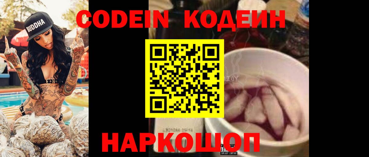 Кодеин напиток Lean (лин)  Кодеиновый сироп Lean Purple Drank  Дзержинский  Вход с VPN 