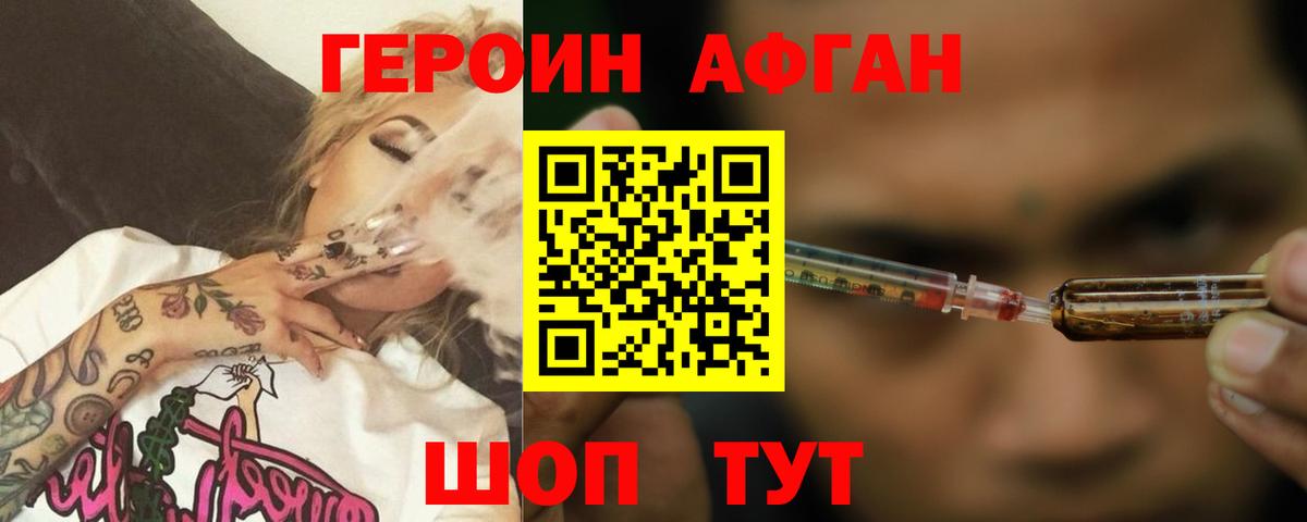 Героин Афган  Вход с VPN  Дзержинский 