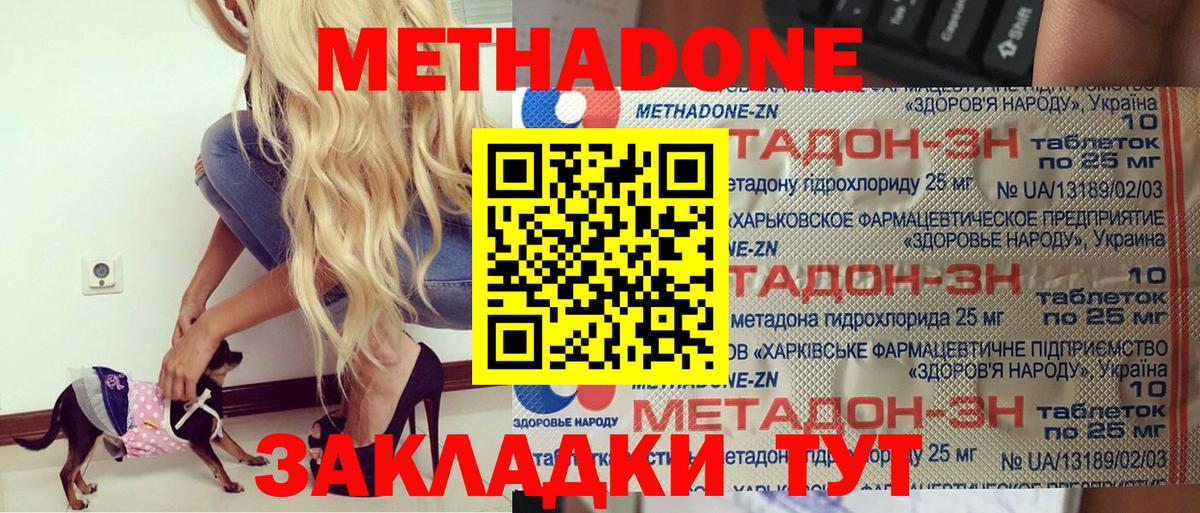 Метадон methadone  Вход с VPN  mega как зайти  Дзержинский  маркетплейс какой сайт  МЕТАДОН VHQ 