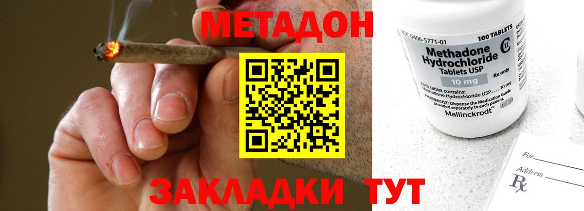 Метадон мёд Дзержинский